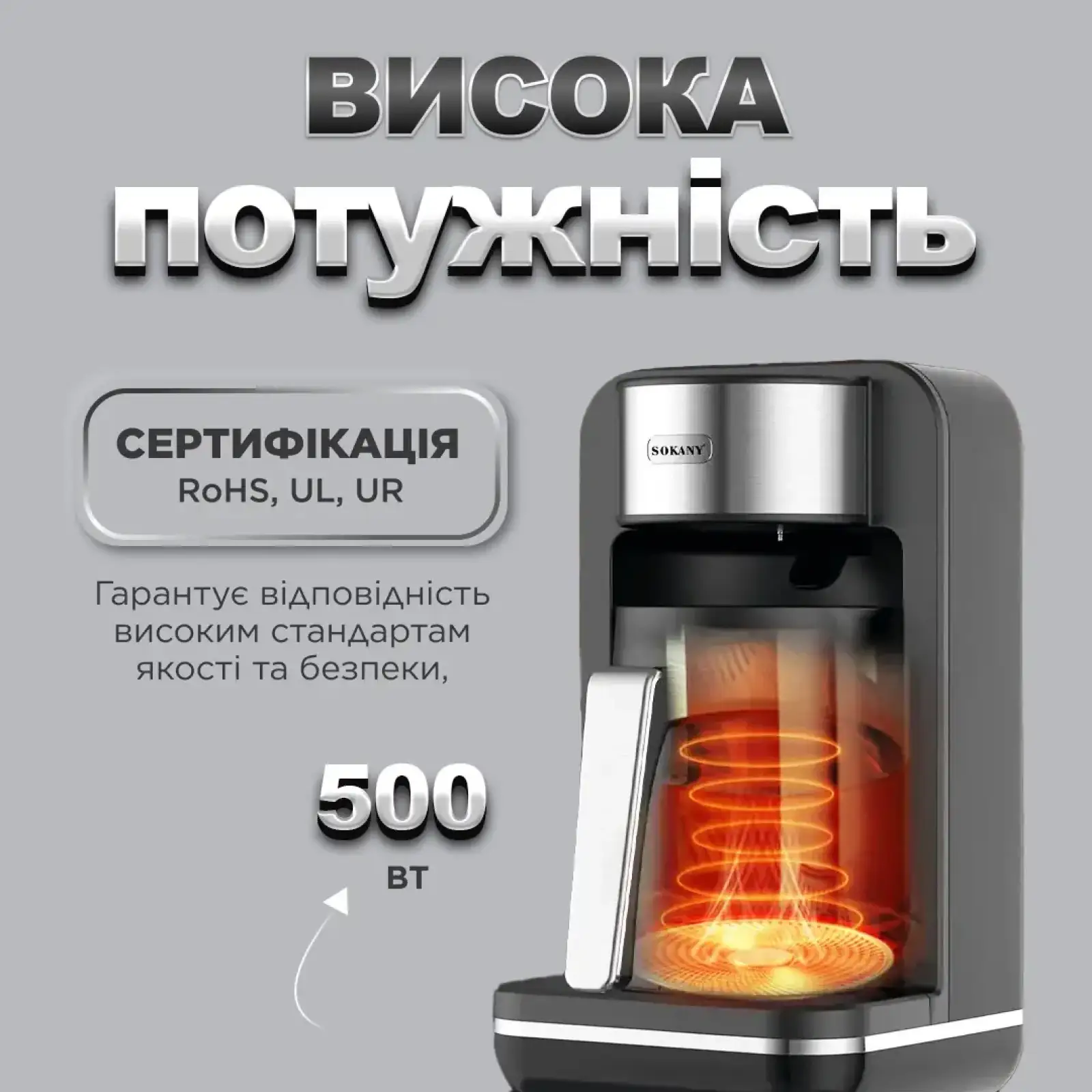 Електротурка Sokany SK0137 UA