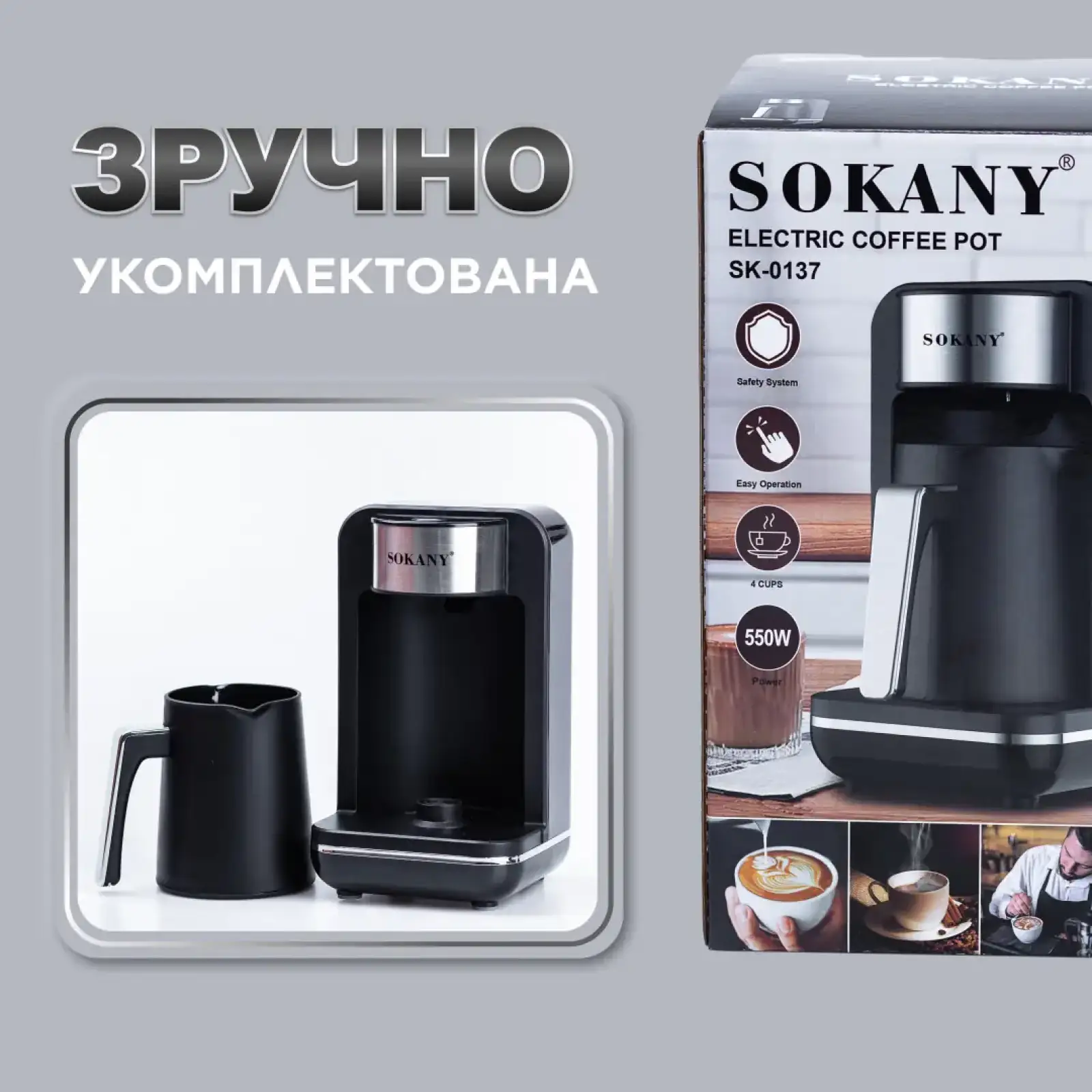 Електротурка Sokany SK0137 UA