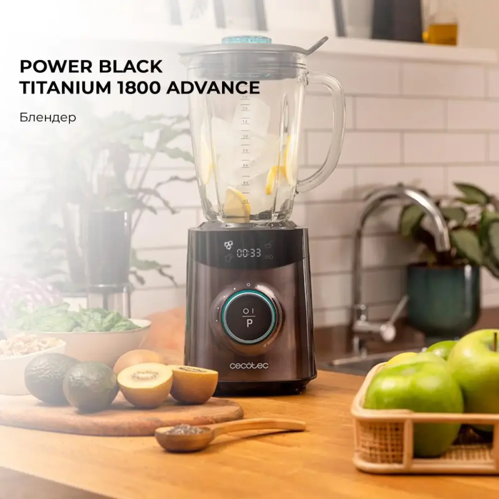 Блендер CECOTEC Power Black Titanium 1800 Advance (CCTC-04304) UA