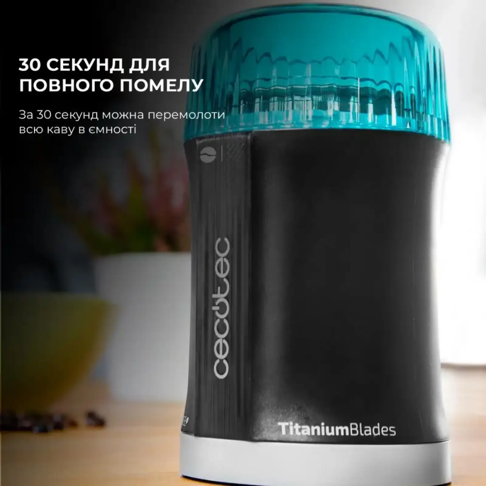 Кавомолка CECOTEC Titanmill 200 (CCTC-01502) UA