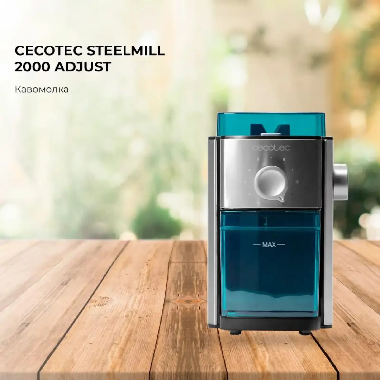 Кавомолка CECOTEC SteelMill 2000 Adjust (CCTC-04277) UA