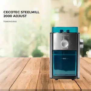 Кавомолка CECOTEC SteelMill 2000 Adjust (CCTC-04277) UA