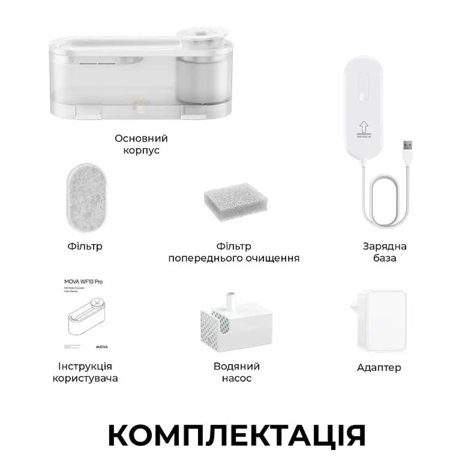 Поїлка-фонтанчик для тварин Mova WF10 Pro (PWB20A) UA