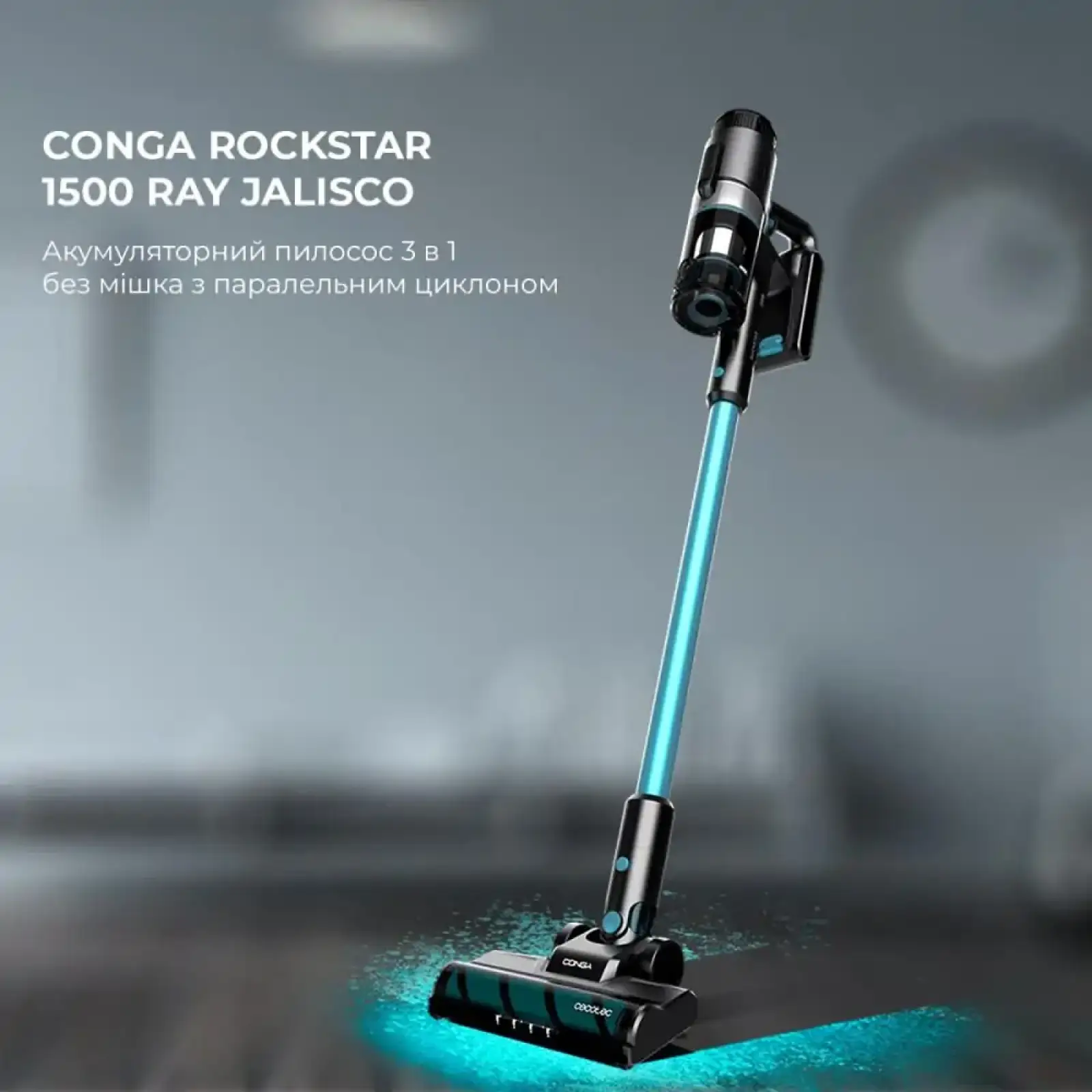 Акумуляторний пилосос Cecotec Conga Rockstar 1500 Ray Jalisco (CCTC-08423) UA