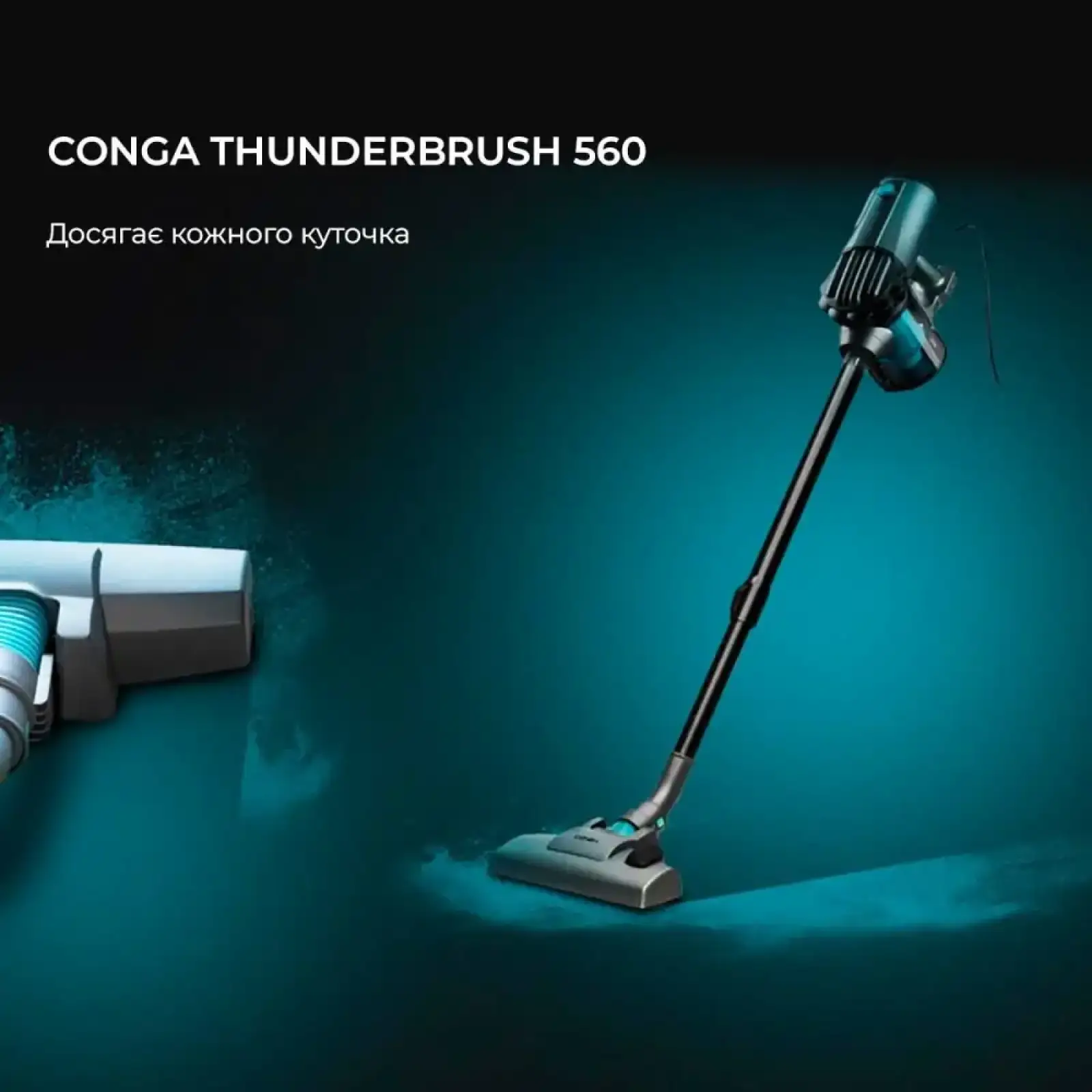 Вертикальний пилосос Cecotec Conga ThunderBrush 560 (CCTC-05514) UA