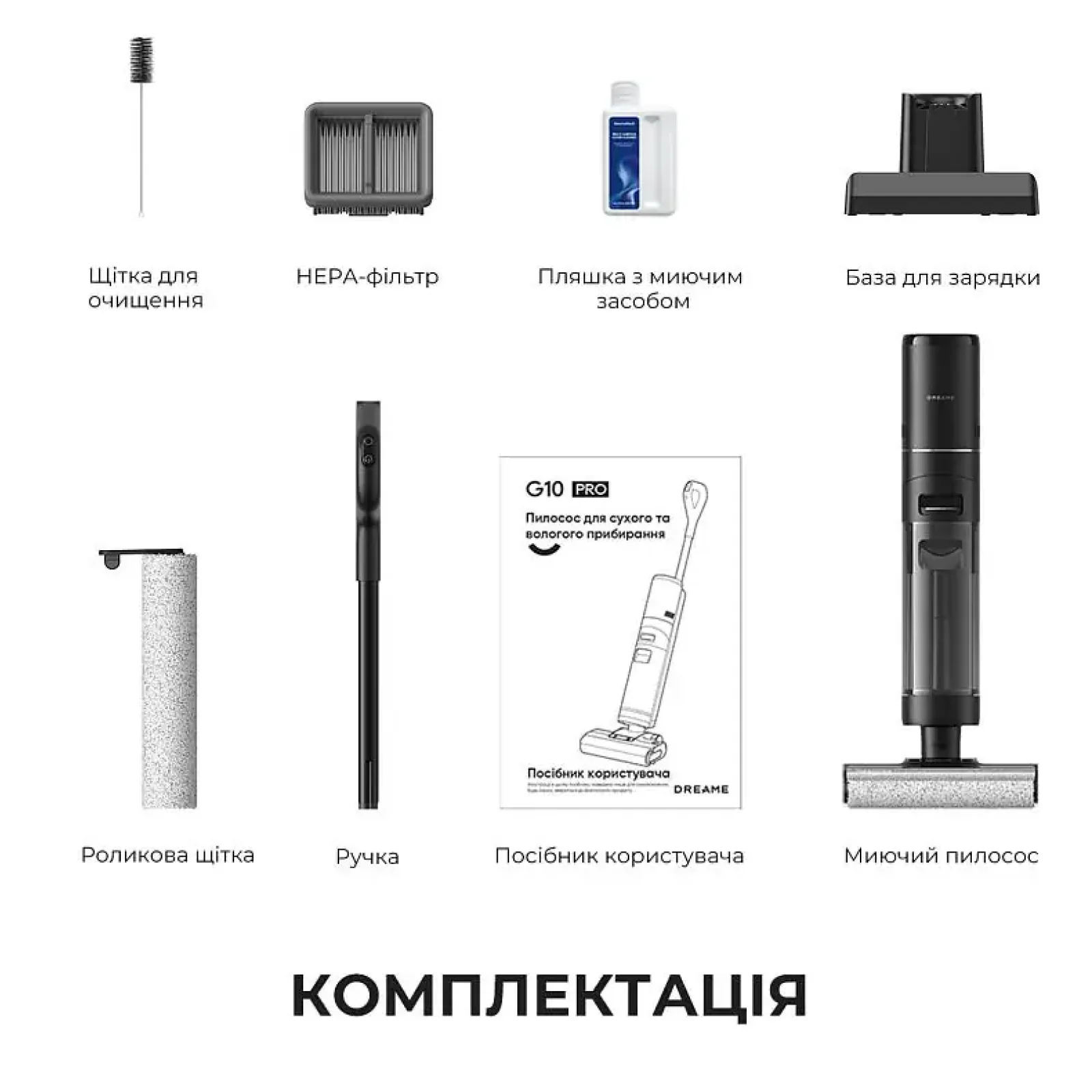 Миючий пилосос Dreame G10 PRO (HHR20A) UA