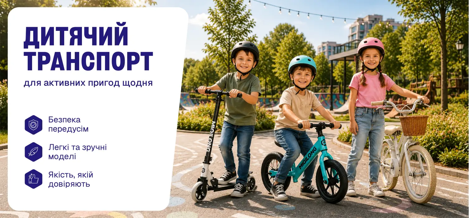 Детский транспорт