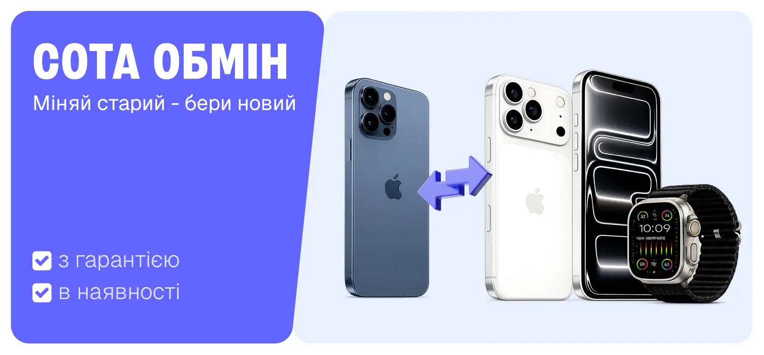 Apple Trade-In - Обміняй старий гаджет на новий