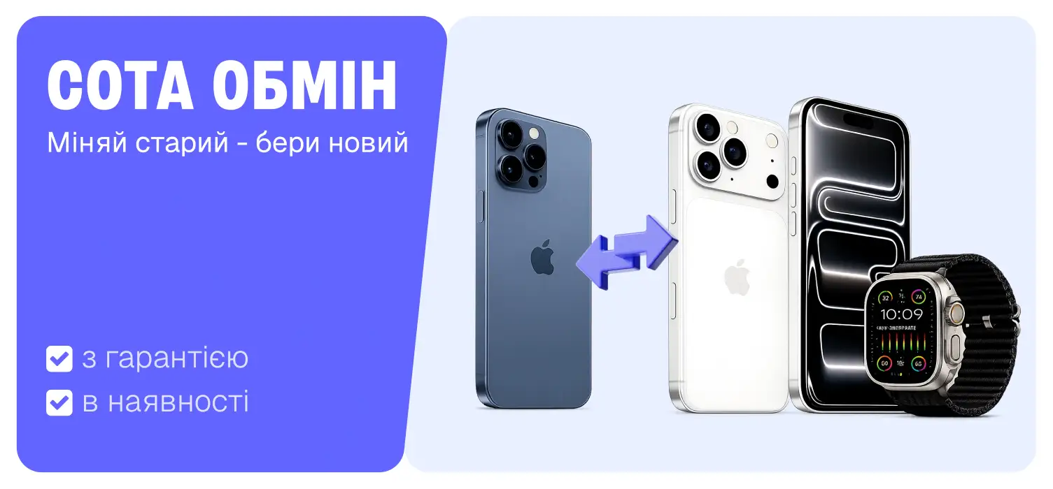 Мгновенный Traid-In - Обменяй старый гаджет на новый