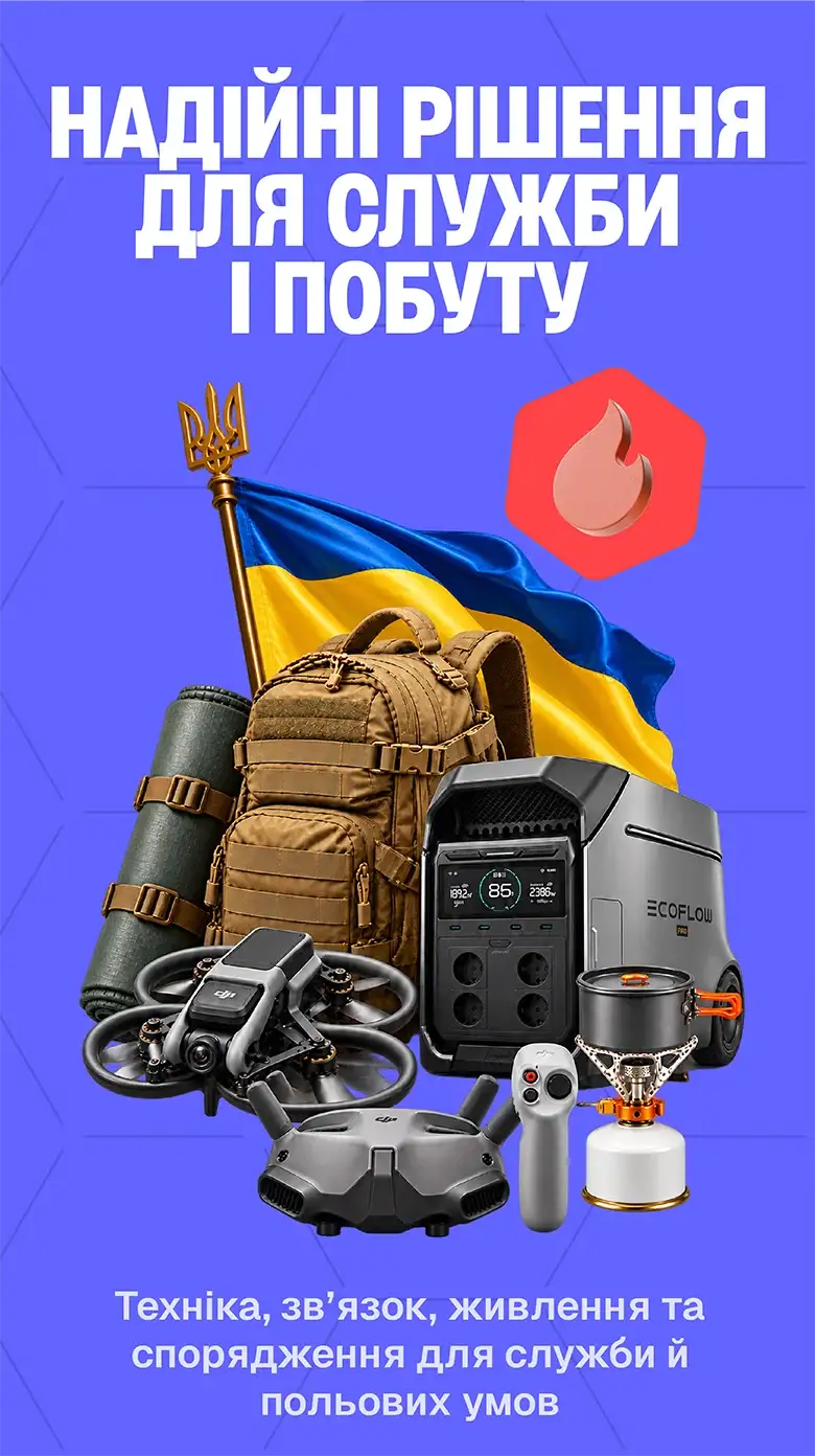 Надійні рішення для військової служби і побуту