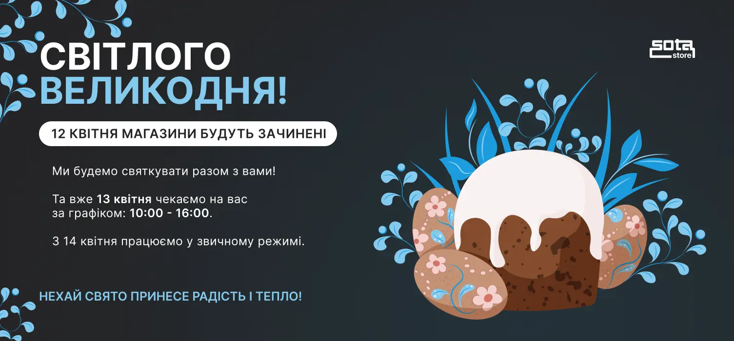 З Великоднем!