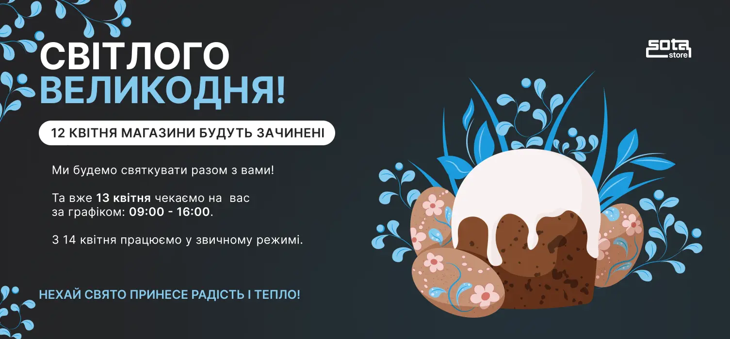 З Великоднем!