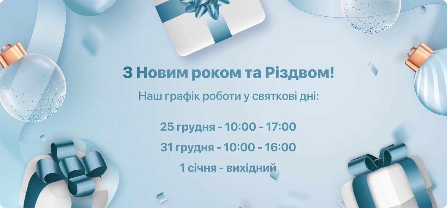 З Різдвом та Новим роком!