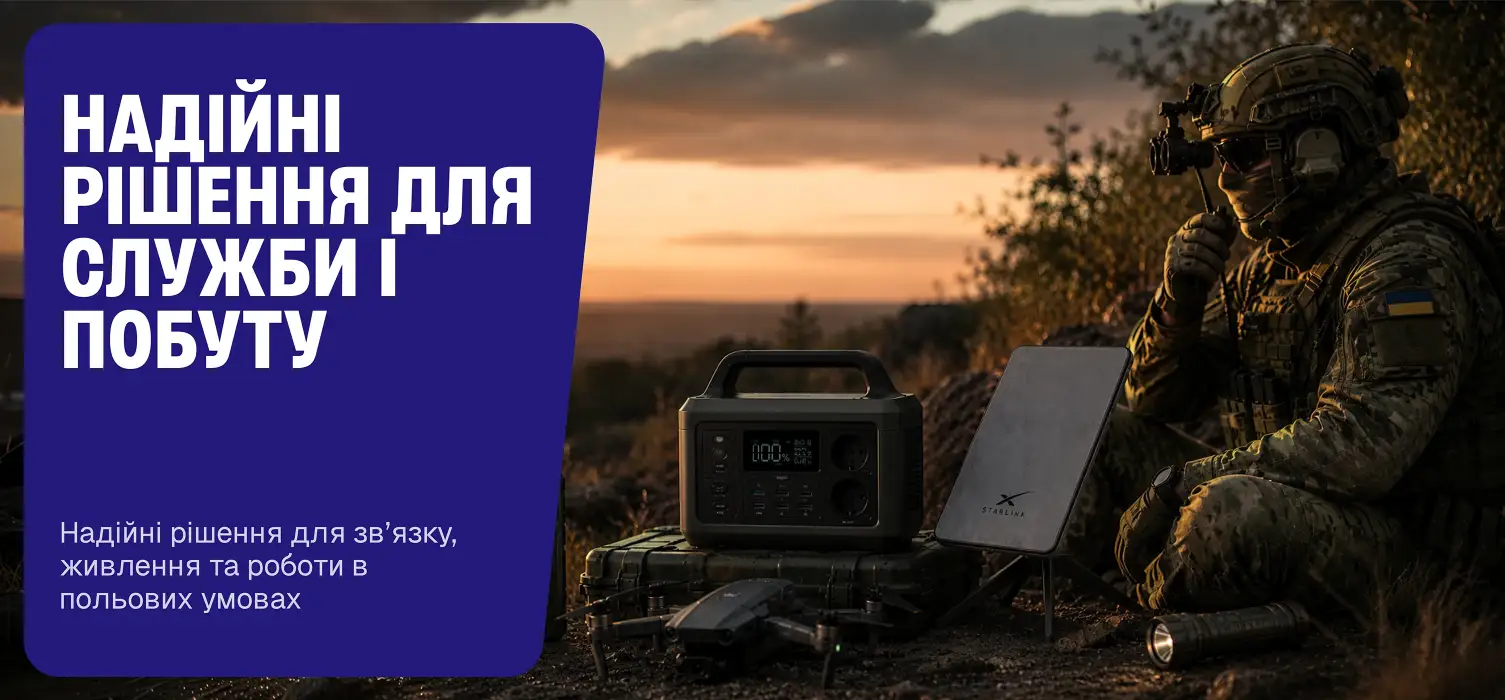 Надійні рішення для служби і побуту