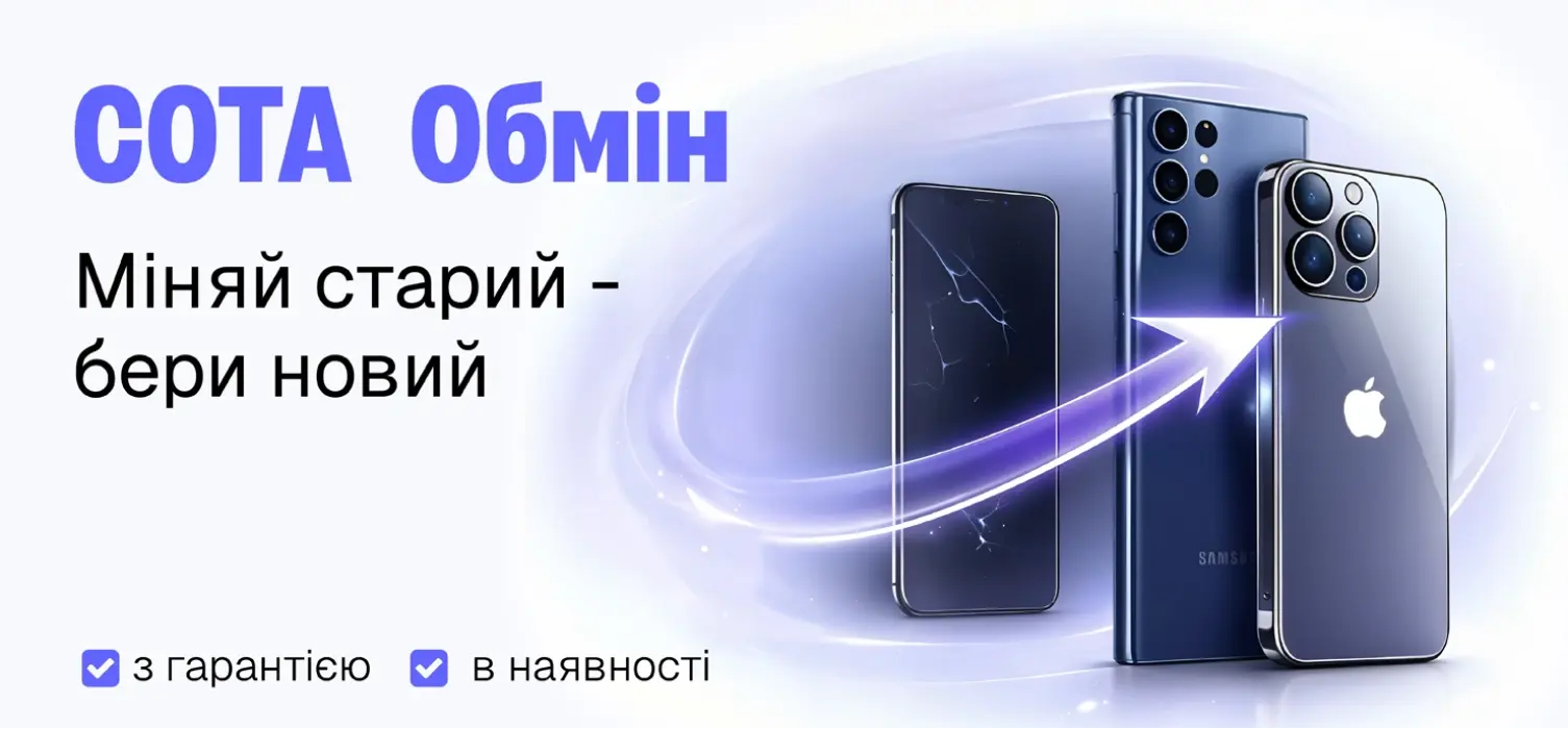 Apple Trade-In - Обміняй старий гаджет на новий