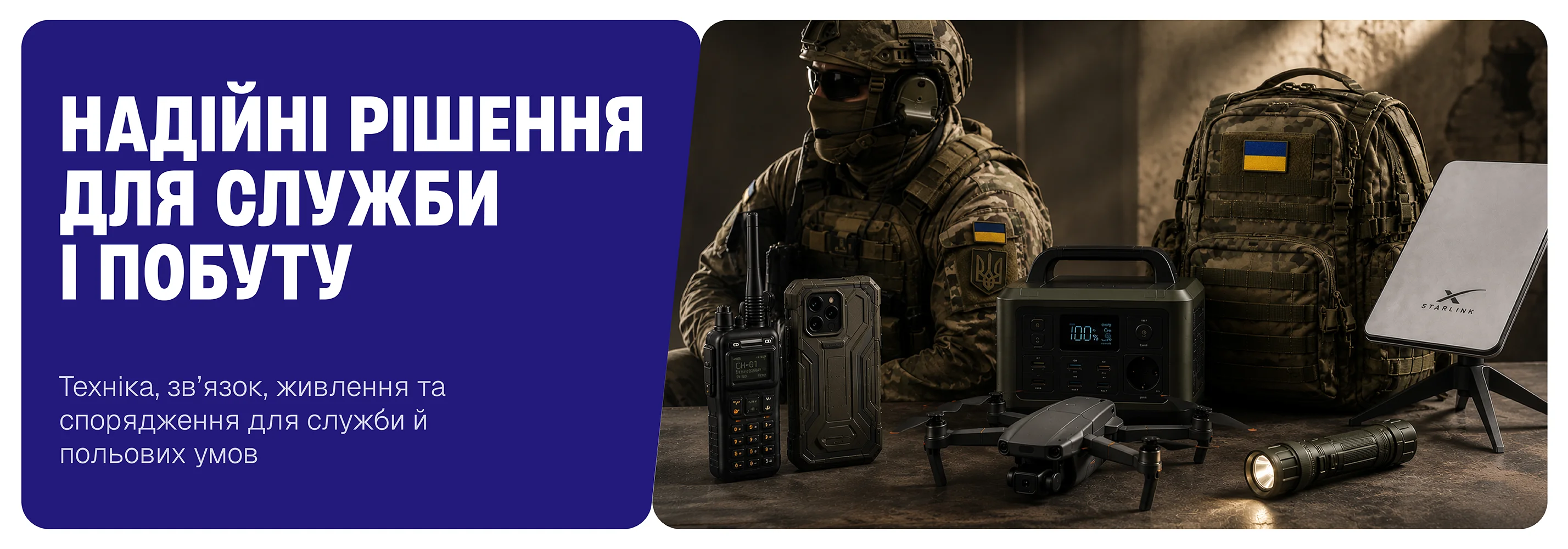 Техніка і спорядження для військових та польових умов