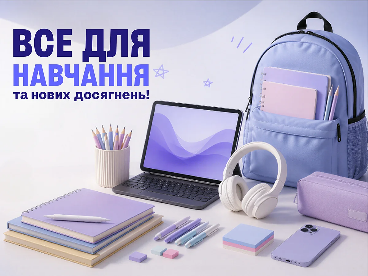 Товары для школьников и студентов в одном месте. Выбирайте технику, аксессуары и полезные вещи для обучения дома, в школе или в университете.